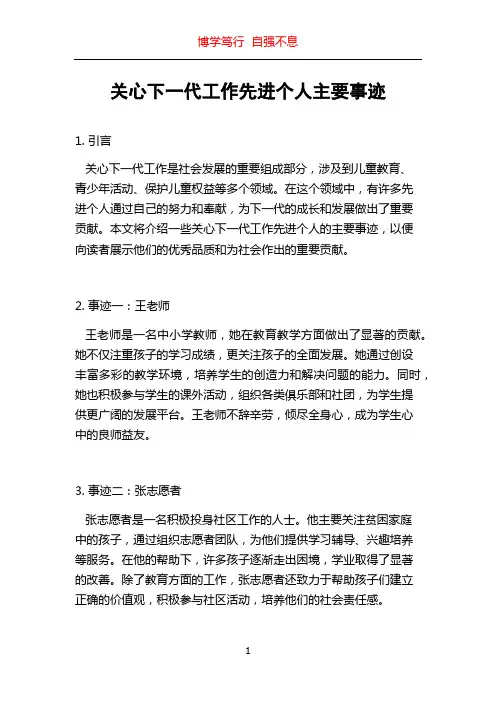 关心下一代工作先进个人主要事迹