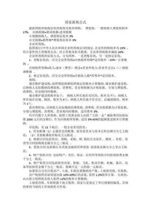 国家报税公式