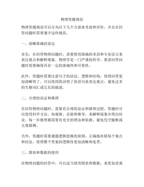 物理答题规范