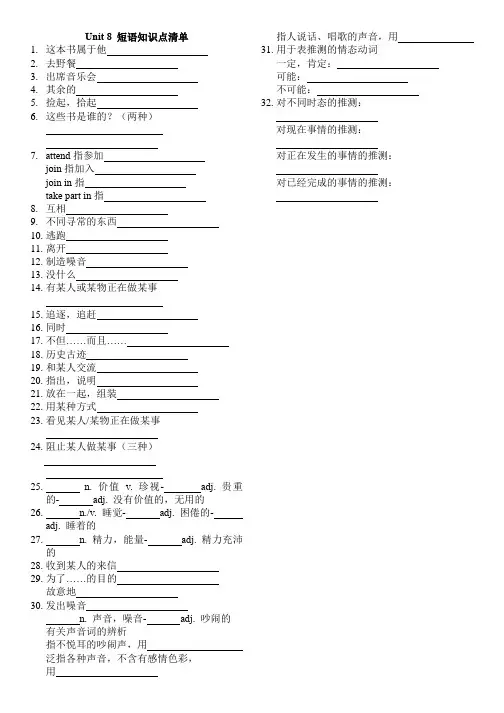 人教版英语九年级全册 Unit 8 短语知识点清单.
