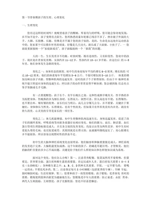 青春期孩子的生理、心理变化