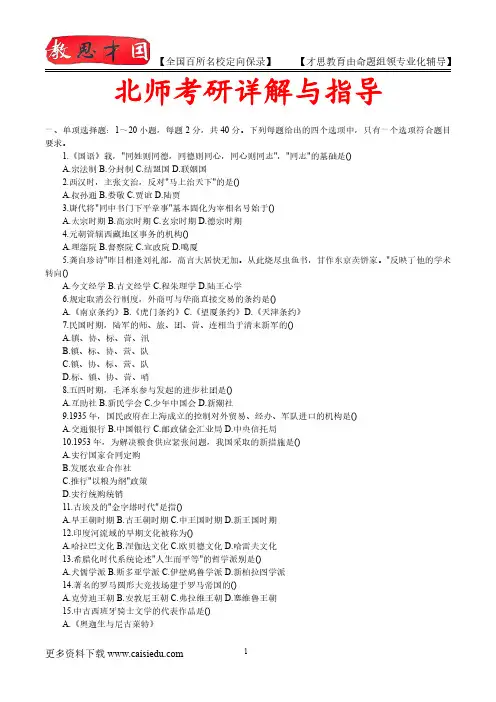 2015年北京师范大学历史学考研、复试真题,考研捷径,真题解析,考研真题,考研笔记,考研经验