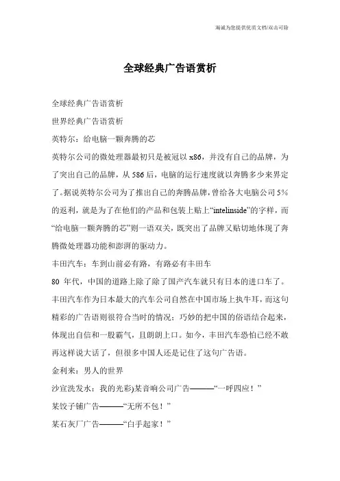 全球经典广告语赏析