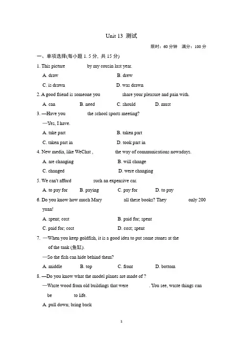 人教版新目标英语九年级下册第13单元《Unit 13 We're trying to save the earth!》测试卷及答案
