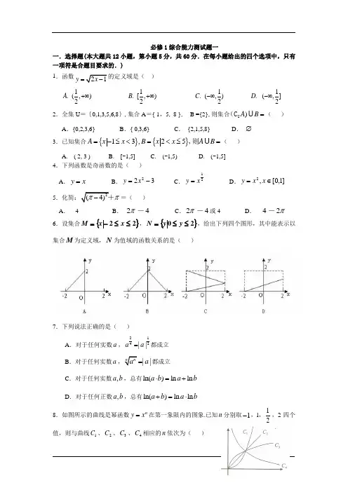 高一数学必修一集合函数必修一综合能力测试题一