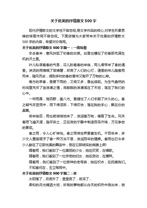 关于优美的抒情散文500字