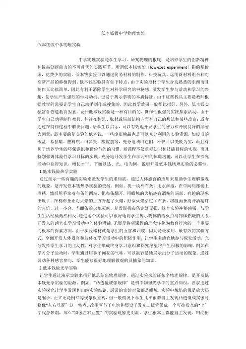低成本做中学物理实验 