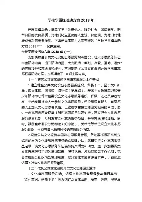 学校学雷锋活动方案2018年