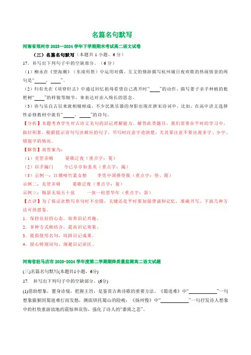 下学期高二语文期末试题汇编：名篇名句默写 (1)
