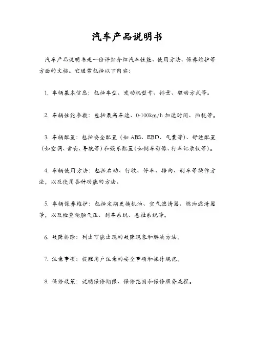 汽车产品说明书