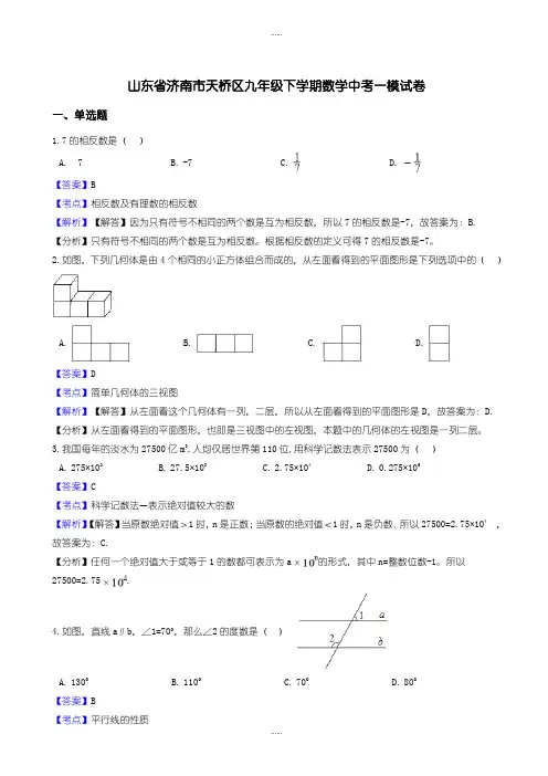 精编2019级山东省济南市天桥区中考数学一模试卷(有标准答案)
