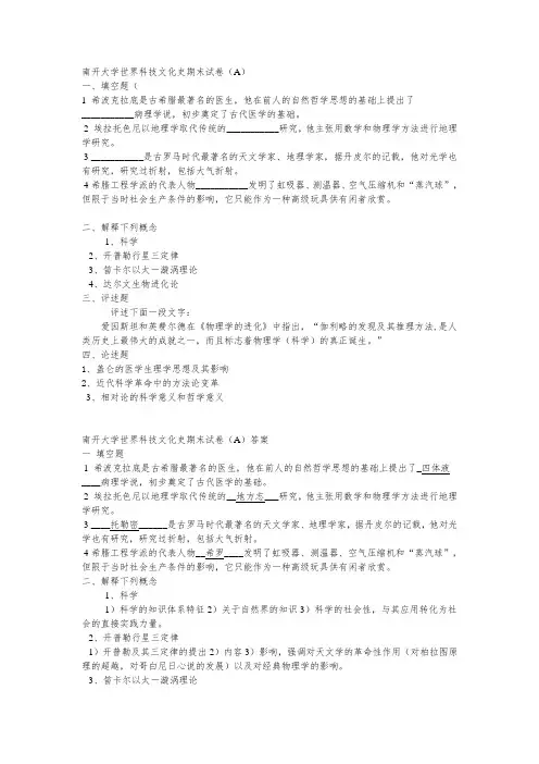 南开大学世界科技文化史期末试卷