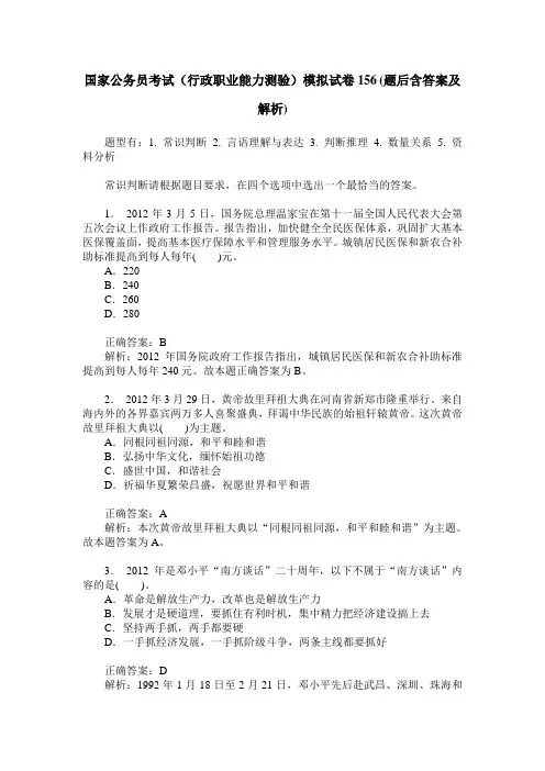 国家公务员考试(行政职业能力测验)模拟试卷156(题后含答案及解析)