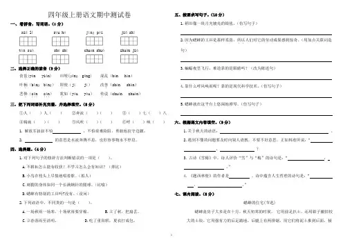 2022-2023学年人教统编版四年级语文上册期中测试题含答案