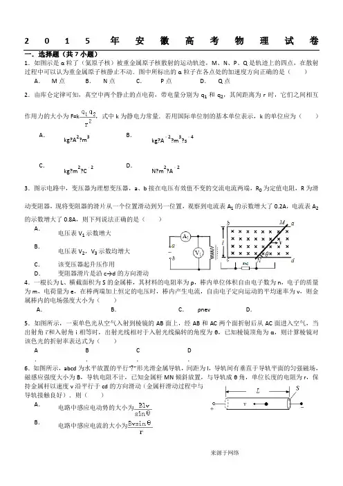 2015年安徽高考物理试卷(含详细解析)