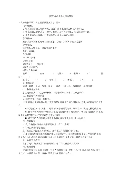 《我的叔叔于勒》阅读答案