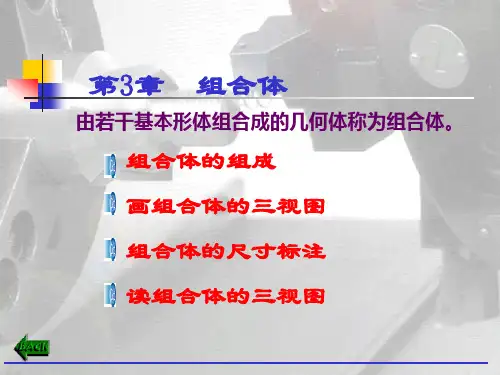 组合体