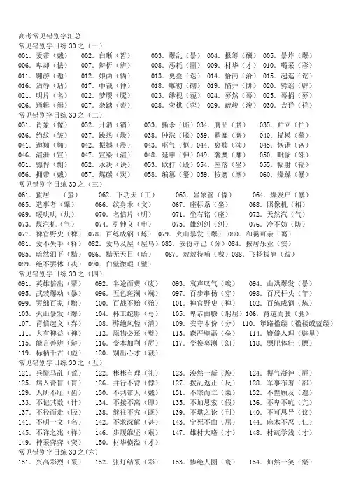 高考常见错别字汇总档