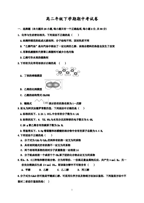 高二化学下学期期中考试卷(附答案)