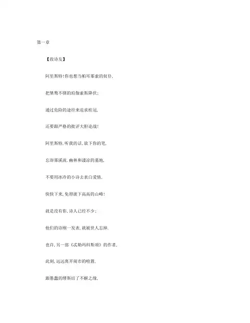 普希金诗选-第一章