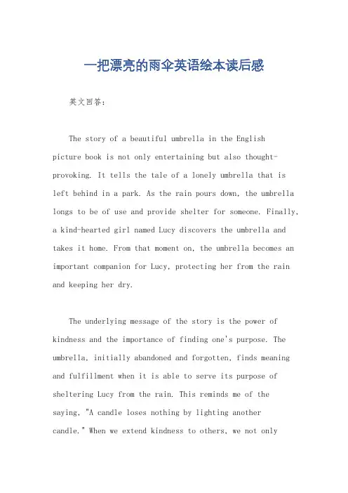 一把漂亮的雨伞英语绘本读后感