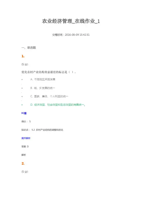 农业经济管理_在线作业1-6全套