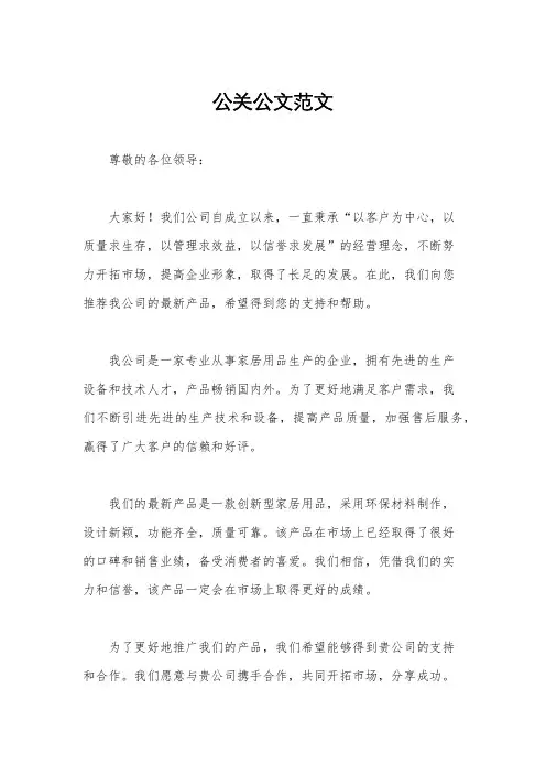 公关公文范文
