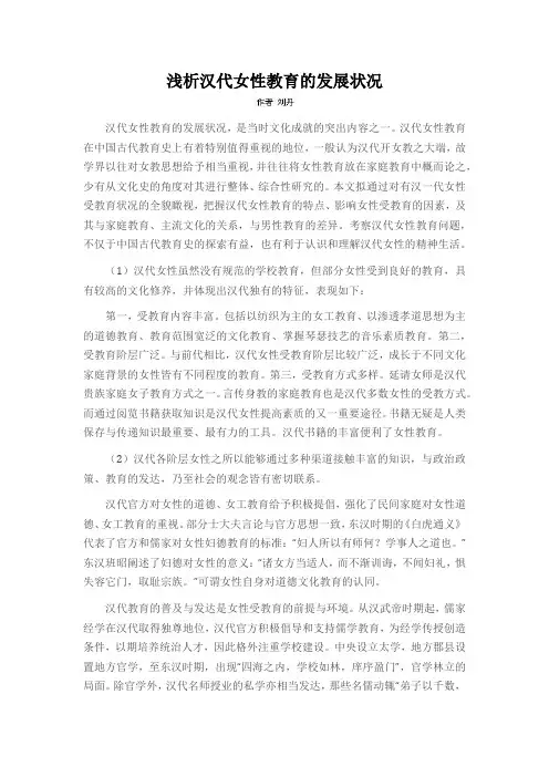 浅析汉代女性教育的发展状况