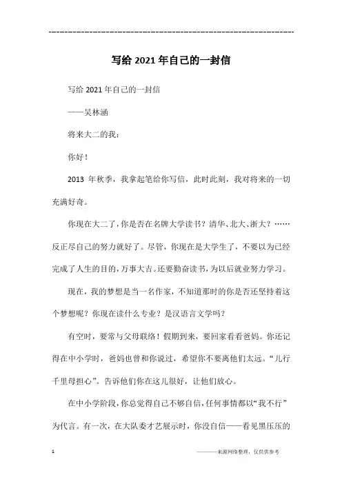 写给2021年自己的一封信_六年级作文
