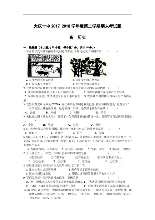 黑龙江省大庆十中2017-2018学年高一下学期期末考试历史试卷