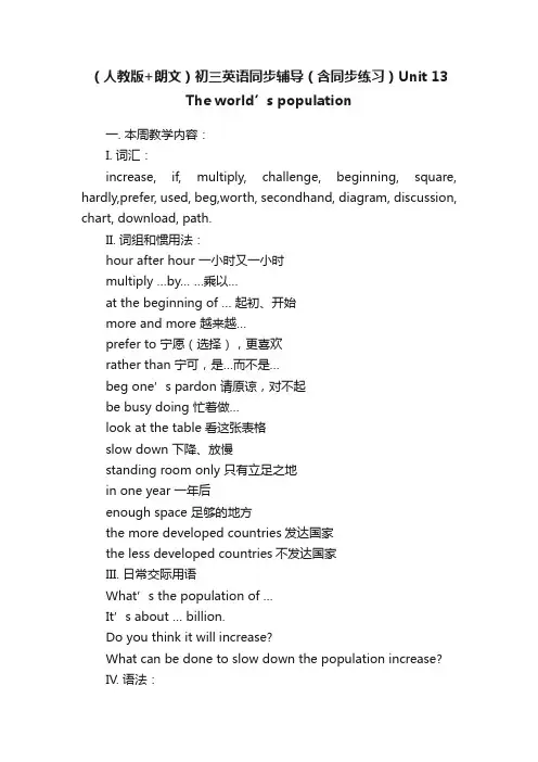 （人教版+朗文）初三英语同步辅导（含同步练习）Unit13Theworld’spopulation