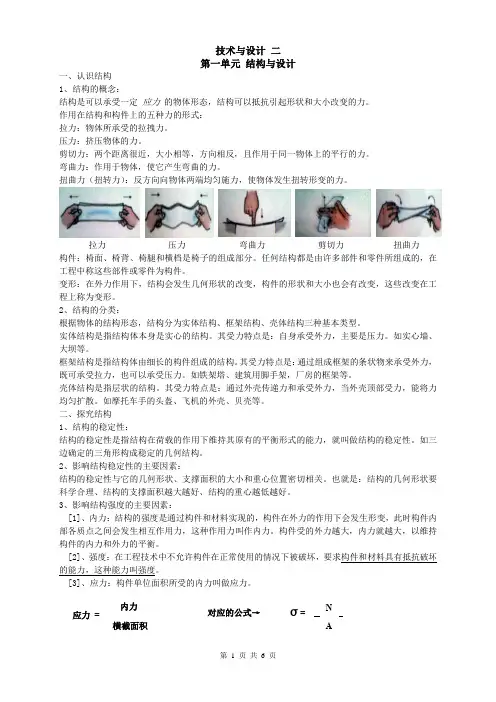 广东版(粤教版)通用技术全套知识点2