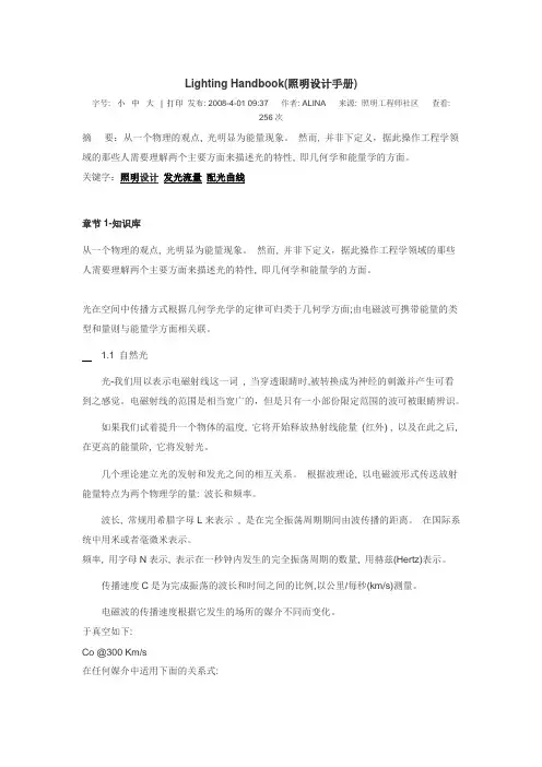 Lighting_Handbook(照明设计手册)