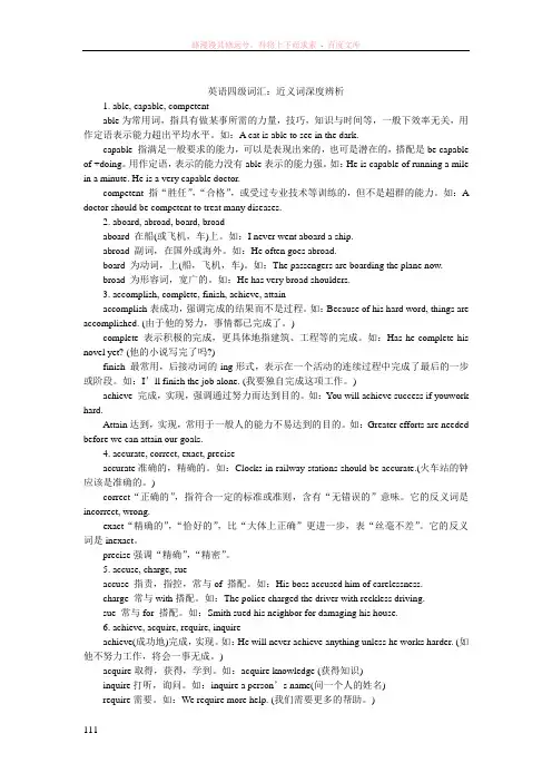 英语四级词汇部分近义词辨析