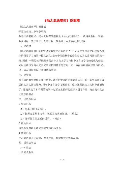 《烛之武退秦师》说课稿