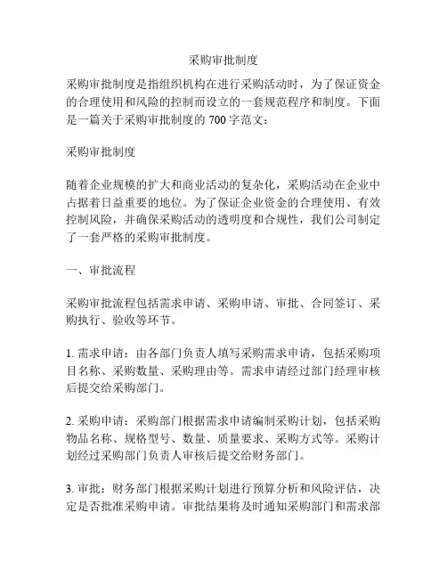 采购审批制度