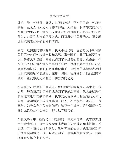 拥抱作文范文