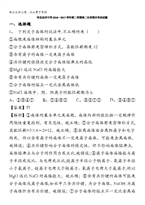 2016-2017学年高二下学期期末考试化学试题 含解析