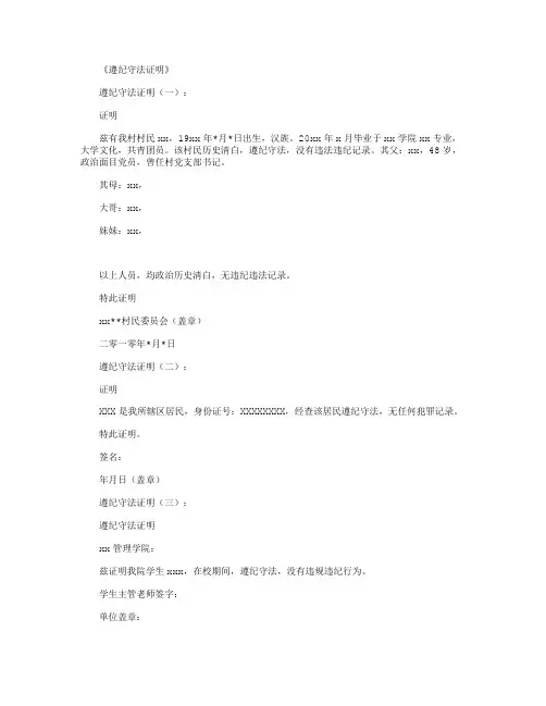 遵纪守法证明5则_范文