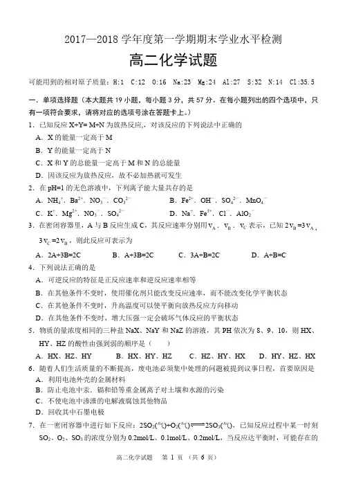 高二化学(理)
