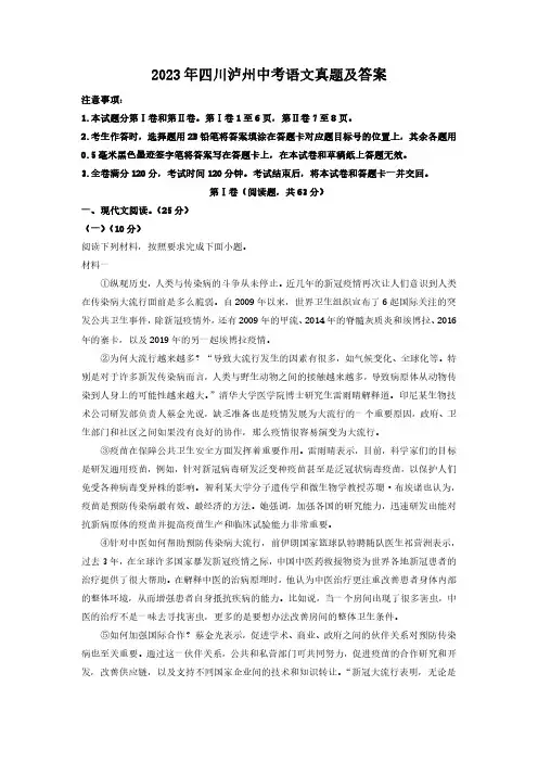 2023年四川泸州中考语文真题及答案