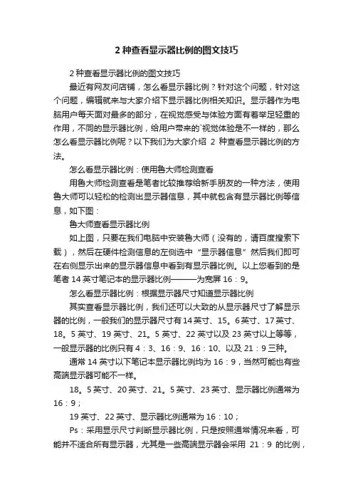 2种查看显示器比例的图文技巧