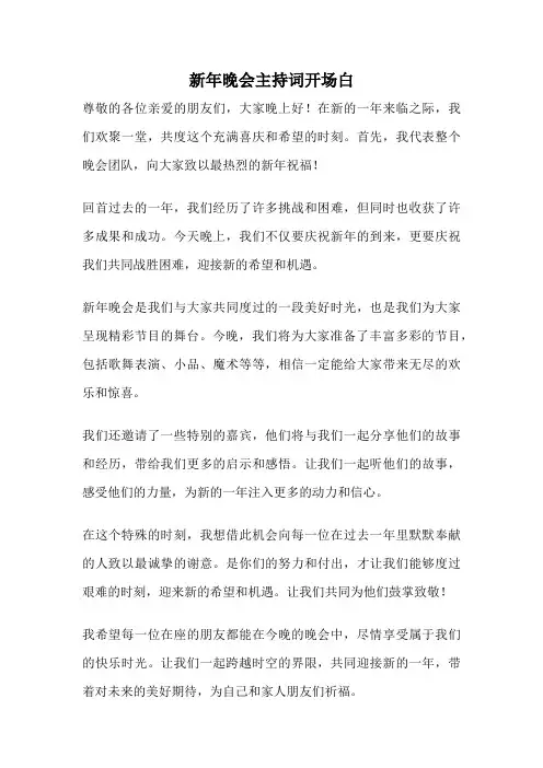 新年晚会主持词开场白