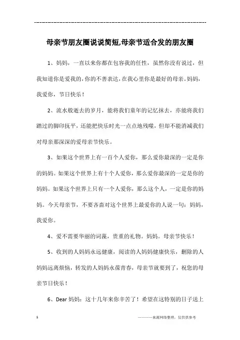 母亲节朋友圈说说简短,母亲节适合发的朋友圈
