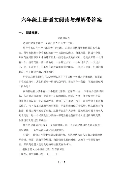 六年级上册语文阅读与理解带答案