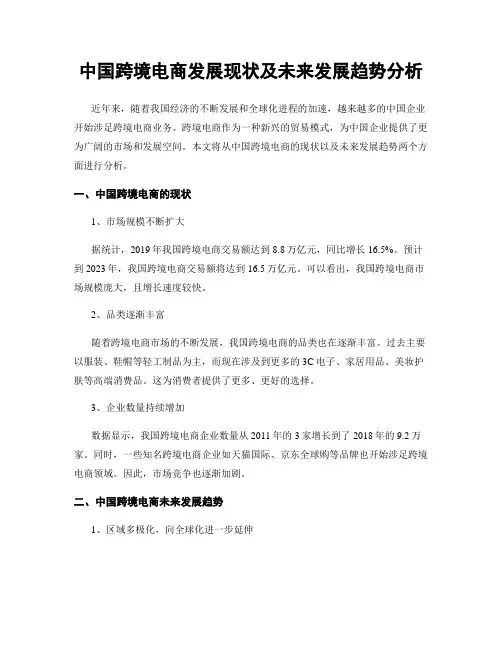 中国跨境电商发展现状及未来发展趋势分析