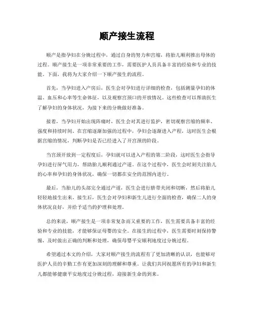 顺产接生流程