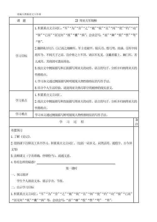 部编人教版八年级语文上册 23周亚夫军细柳 导学案