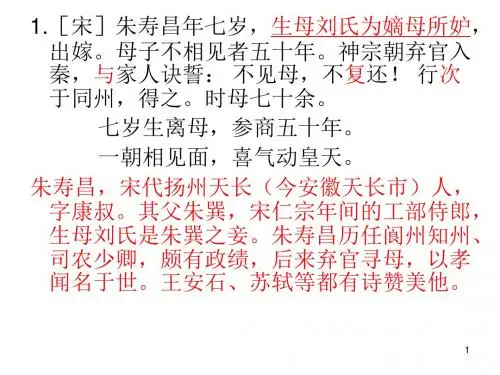 文言文小故事ppt课件