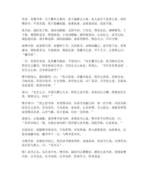 爱读书的文言文翻译